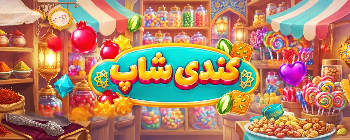 کندی شاپ، بازی جورچین شیرینی ایکس او پلی