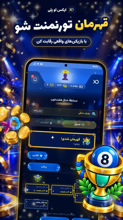 فهرست تورنمنت‌های آنلاین ایکس او پلی، از جمله تورنمنت بیلیارد